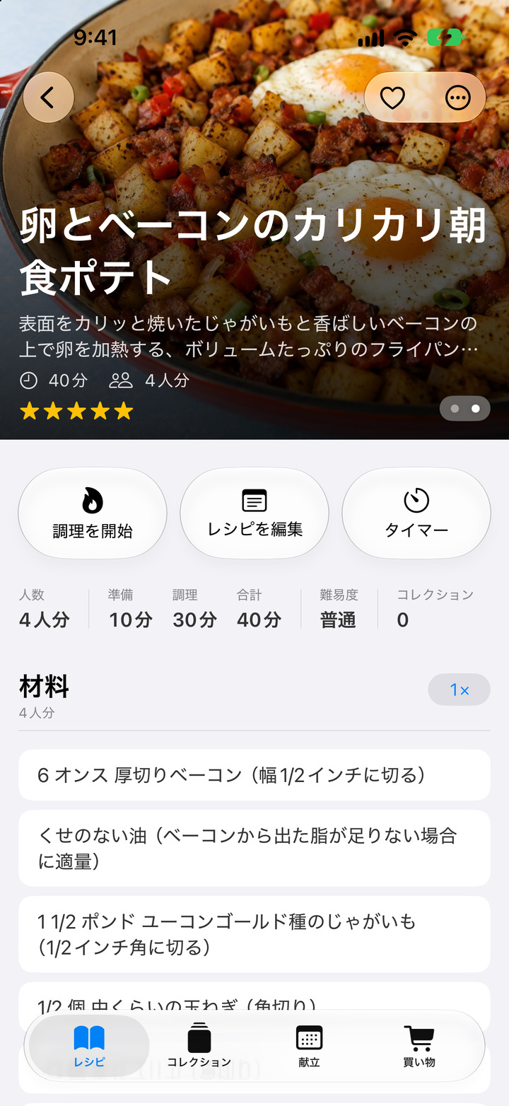 写真をめくり、人数に合わせて分量を調整。