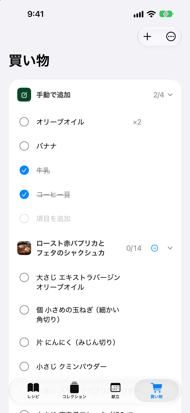 レシピから買い物リストを作成し、分量を調整。