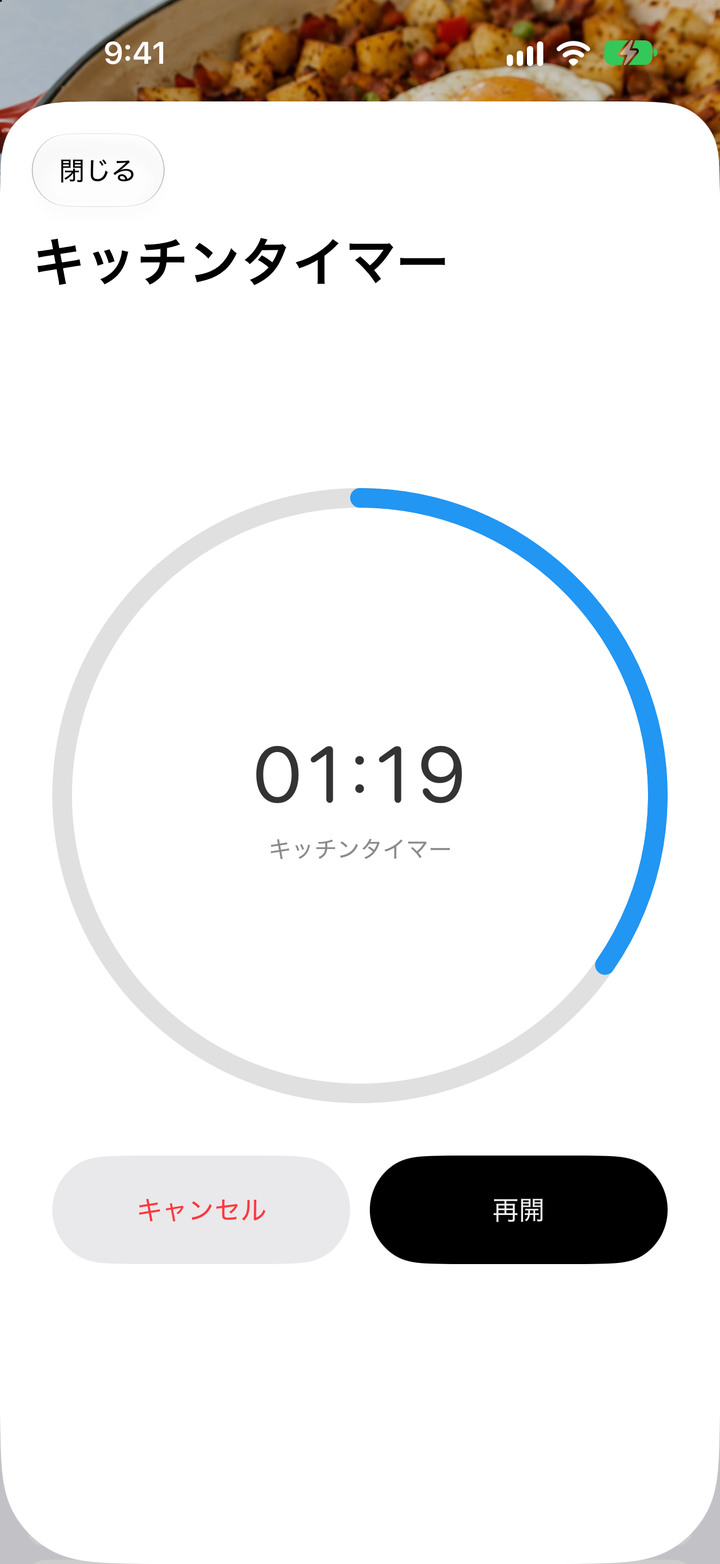 クックモードでは手順をひとつずつ大きく表示。