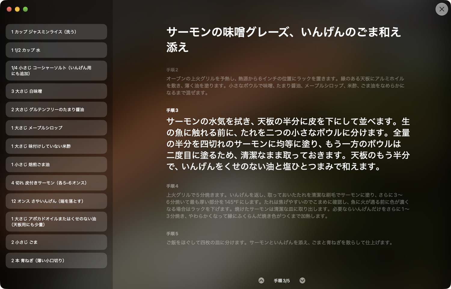 クックモードでは手順をひとつずつ大きく表示。